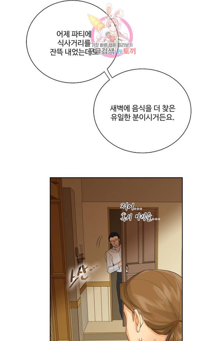 킹스메이커 ~Triple Crown~ [완전판]  35화 20