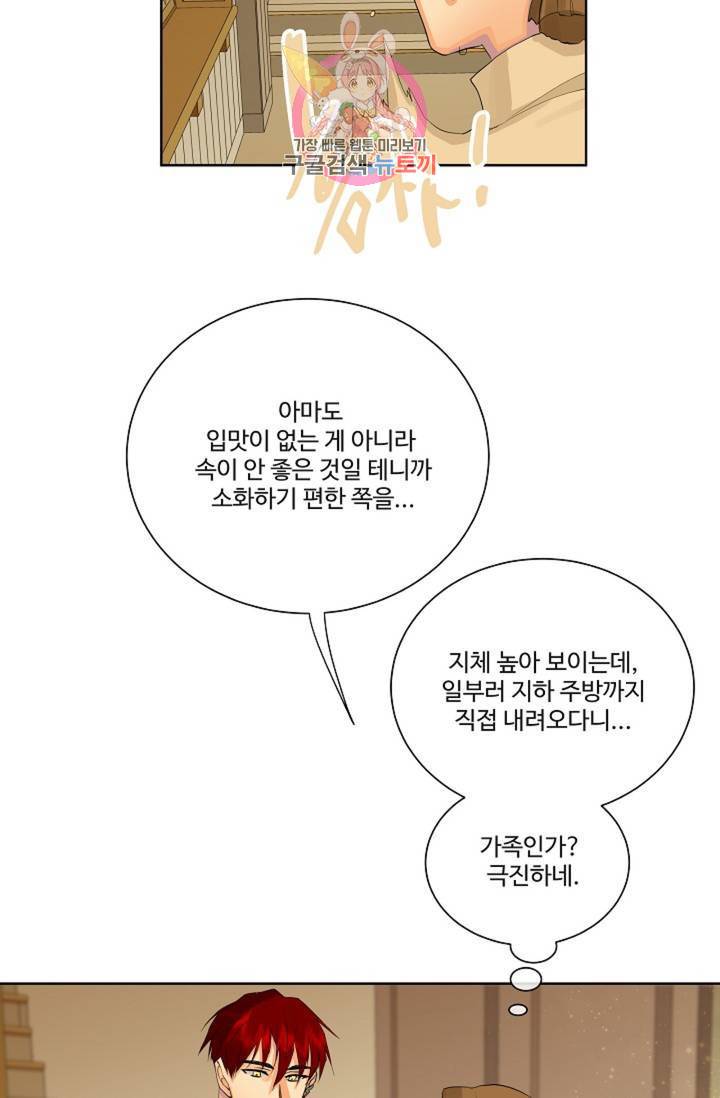 킹스메이커 ~Triple Crown~ [완전판]  35화 21