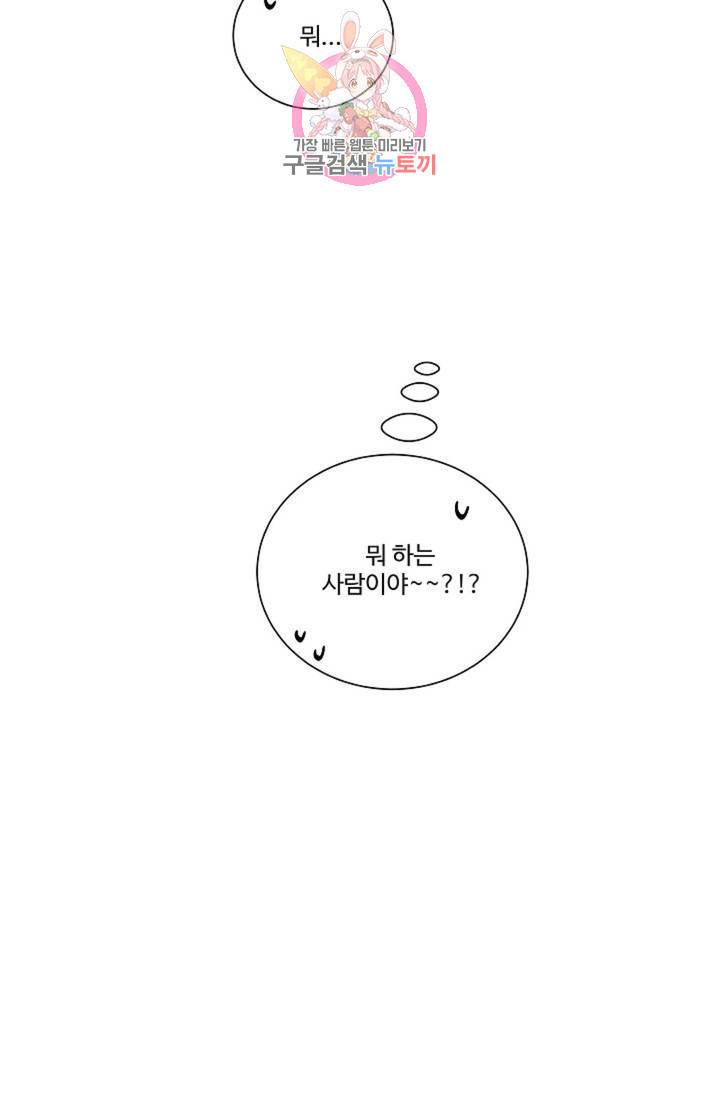 킹스메이커 ~Triple Crown~ [완전판]  35화 26