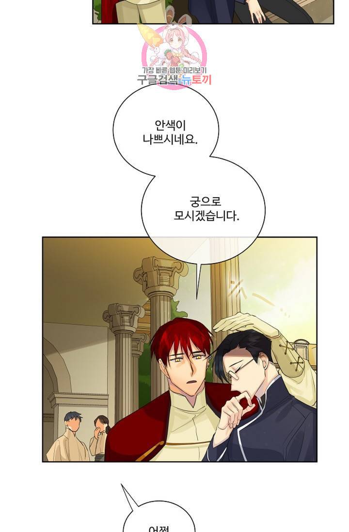 킹스메이커 ~Triple Crown~ [완전판]  35화 30