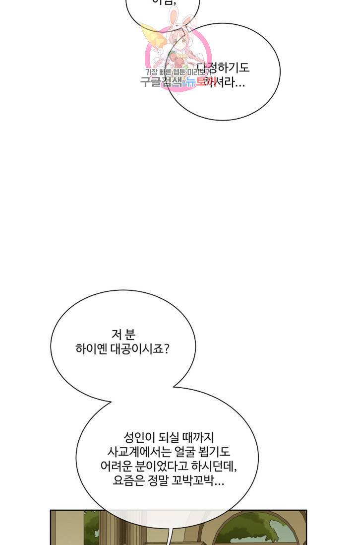 킹스메이커 ~Triple Crown~ [완전판]  35화 31