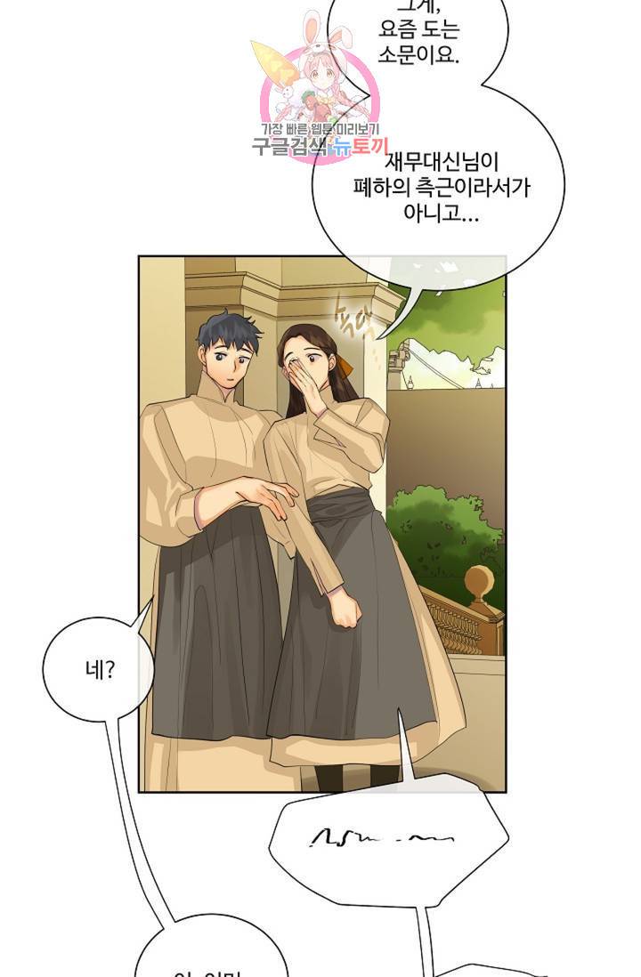 킹스메이커 ~Triple Crown~ [완전판]  35화 33