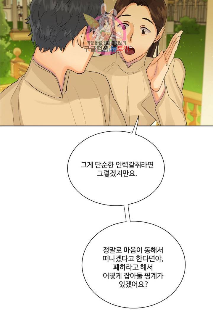 킹스메이커 ~Triple Crown~ [완전판]  35화 35