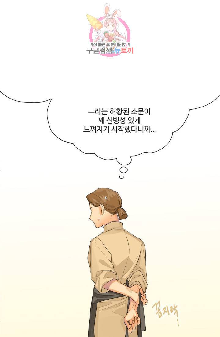 킹스메이커 ~Triple Crown~ [완전판]  35화 36
