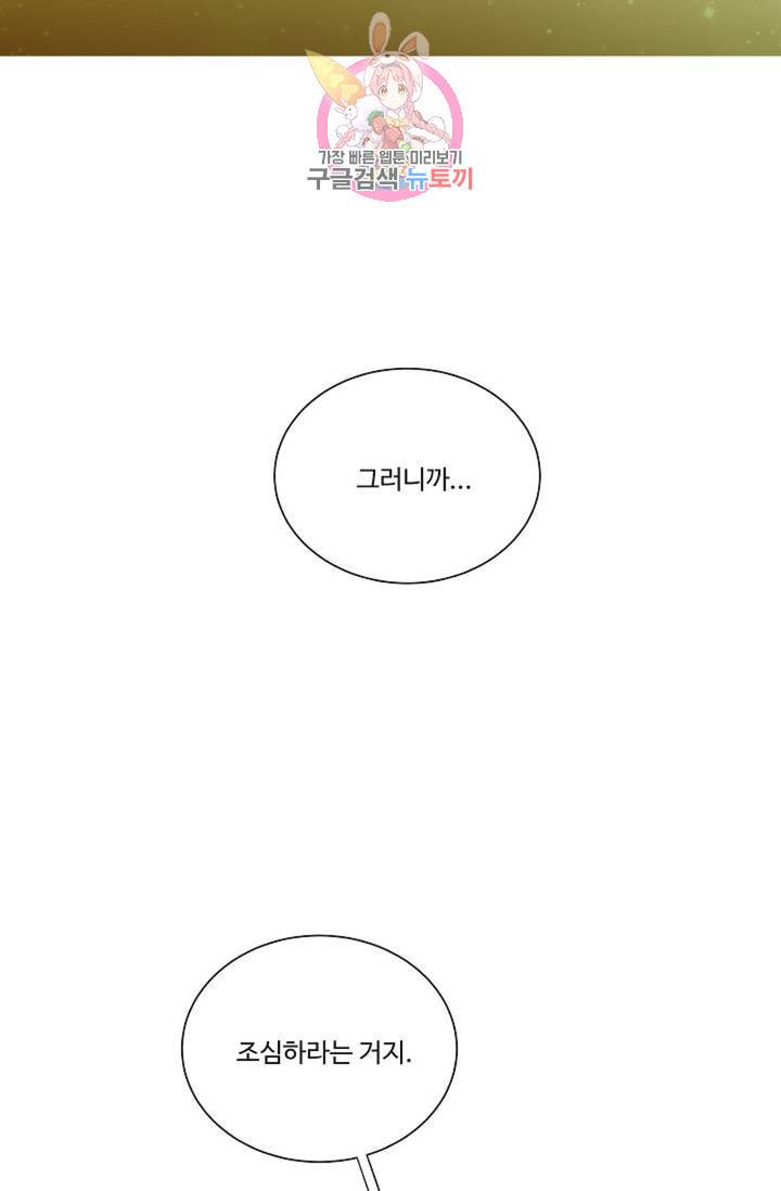킹스메이커 ~Triple Crown~ [완전판]  35화 51