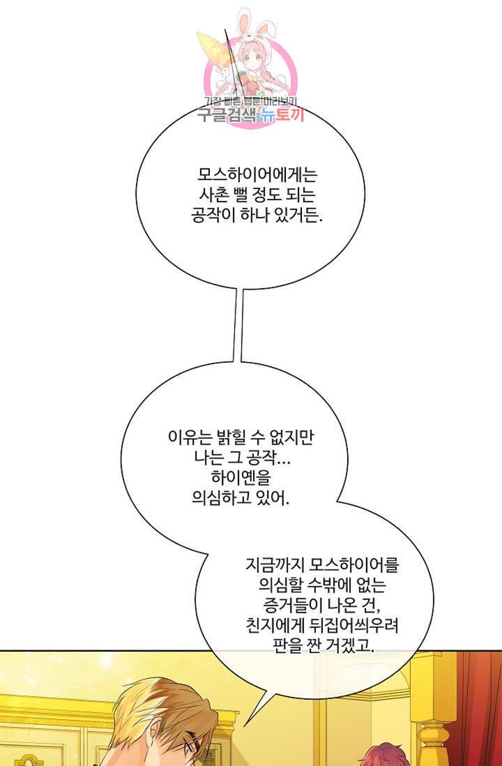 킹스메이커 ~Triple Crown~ [완전판]  35화 54