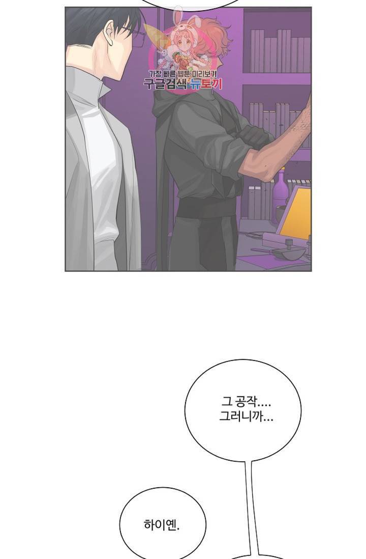 킹스메이커 ~Triple Crown~ [완전판]  35화 58