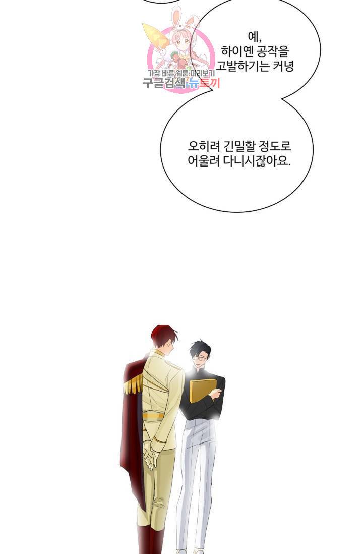 킹스메이커 ~Triple Crown~ [완전판]  35화 59