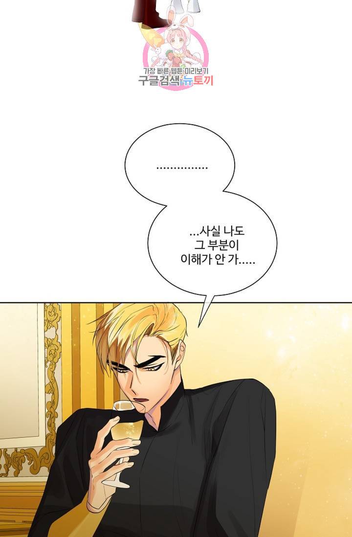 킹스메이커 ~Triple Crown~ [완전판]  35화 60