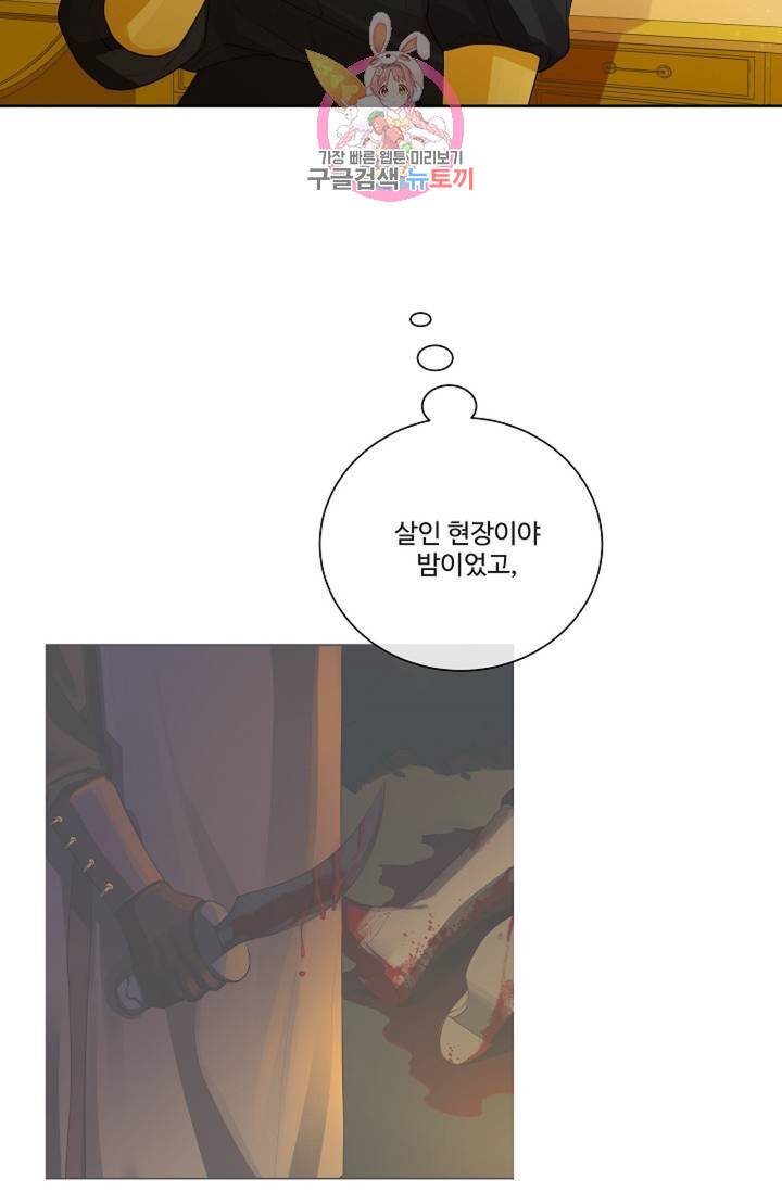 킹스메이커 ~Triple Crown~ [완전판]  35화 61