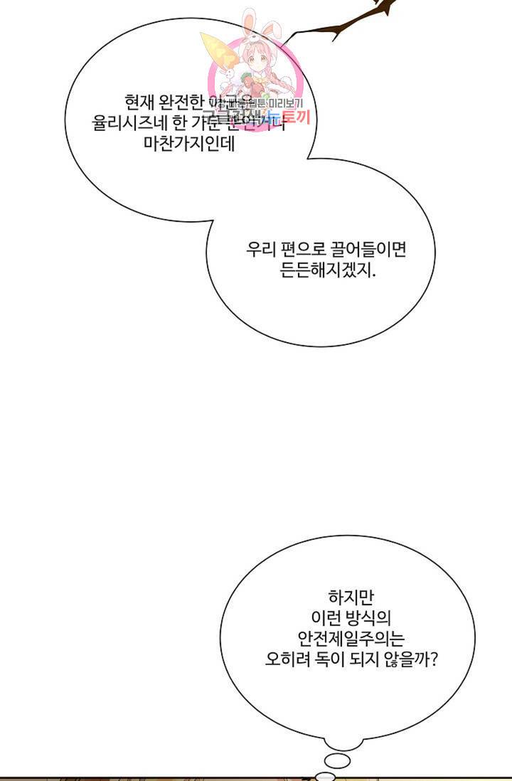 킹스메이커 ~Triple Crown~ [완전판]  35화 65