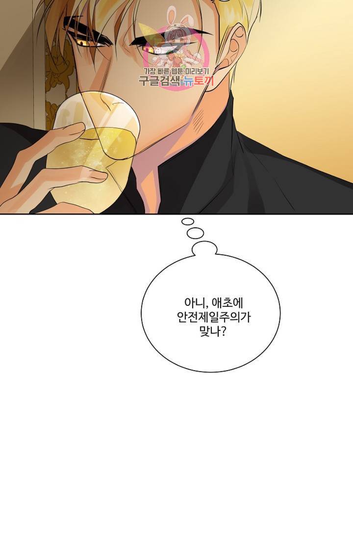 킹스메이커 ~Triple Crown~ [완전판]  35화 66