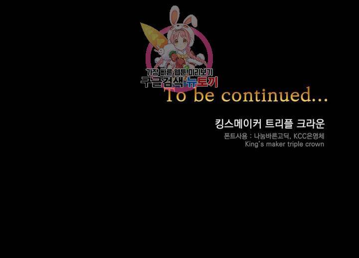 킹스메이커 ~Triple Crown~ [완전판]  35화 70
