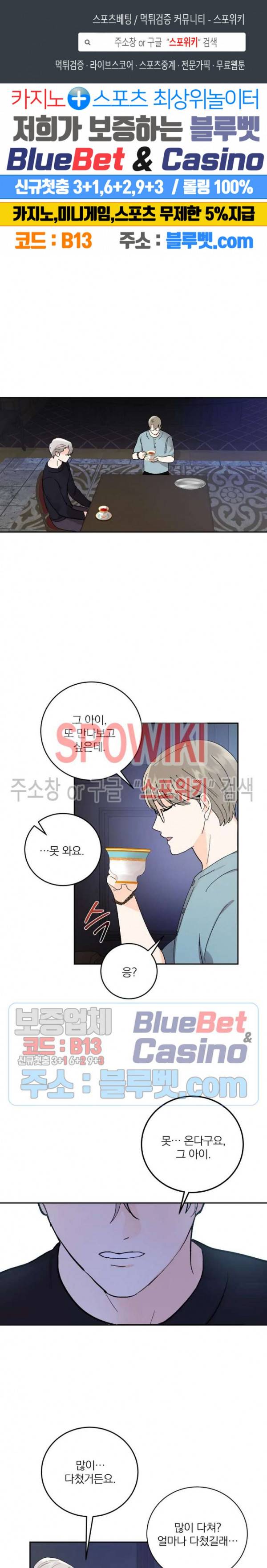 달을 삼킨 범 36화 1