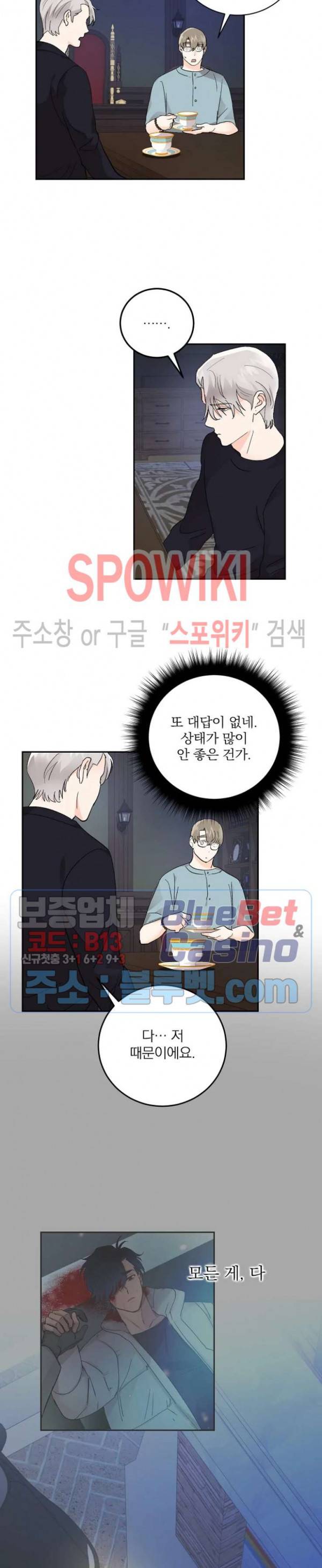 달을 삼킨 범 36화 2