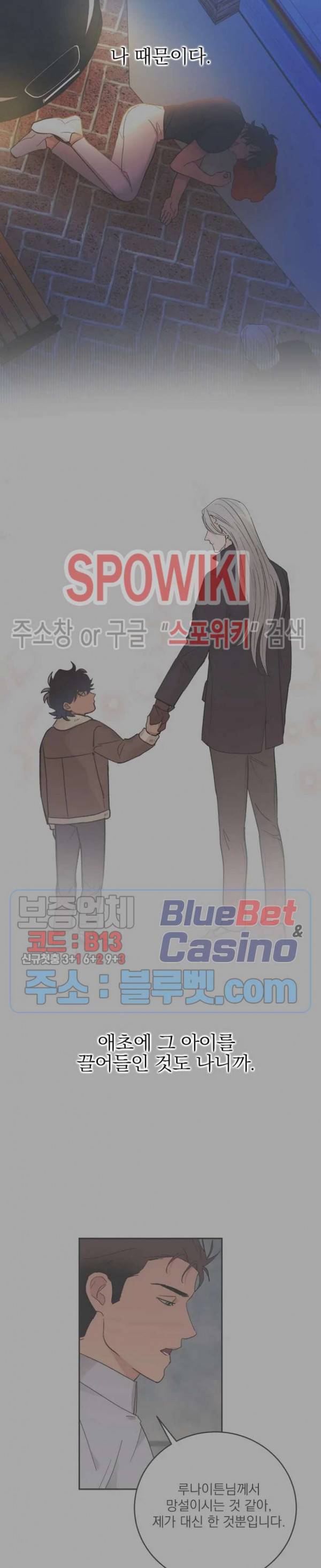 달을 삼킨 범 36화 3