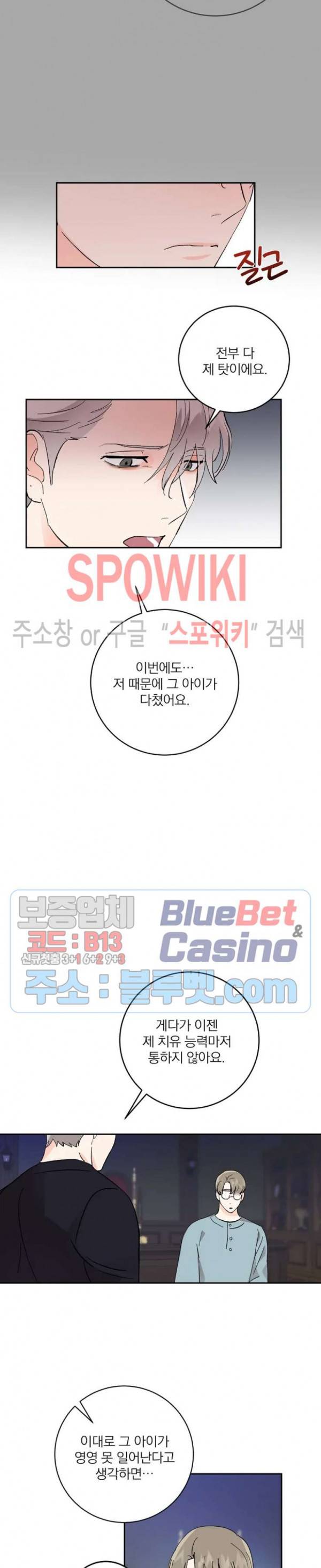 달을 삼킨 범 36화 4