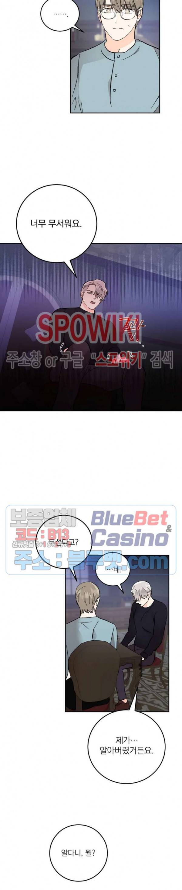 달을 삼킨 범 36화 5