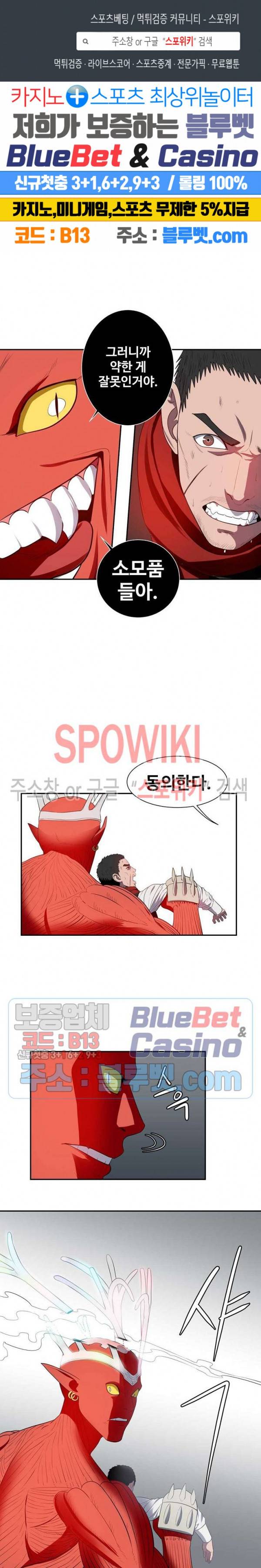 심판의 군주 68화 1
