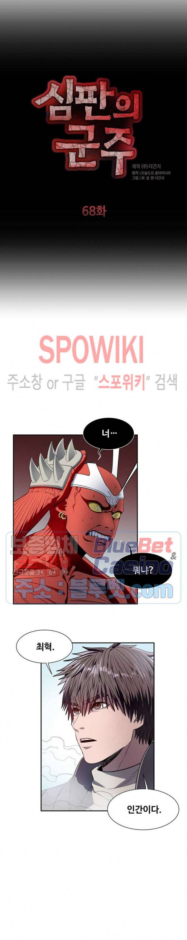 심판의 군주 68화 3
