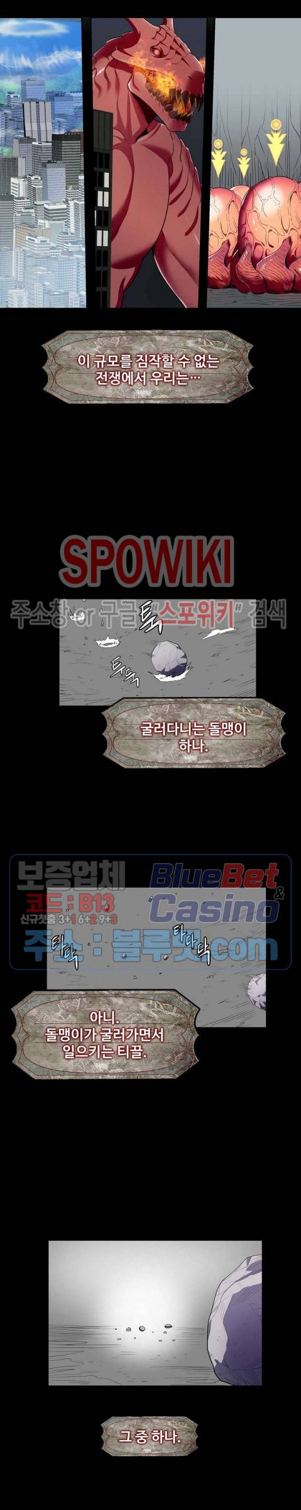 심판의 군주 68화 12