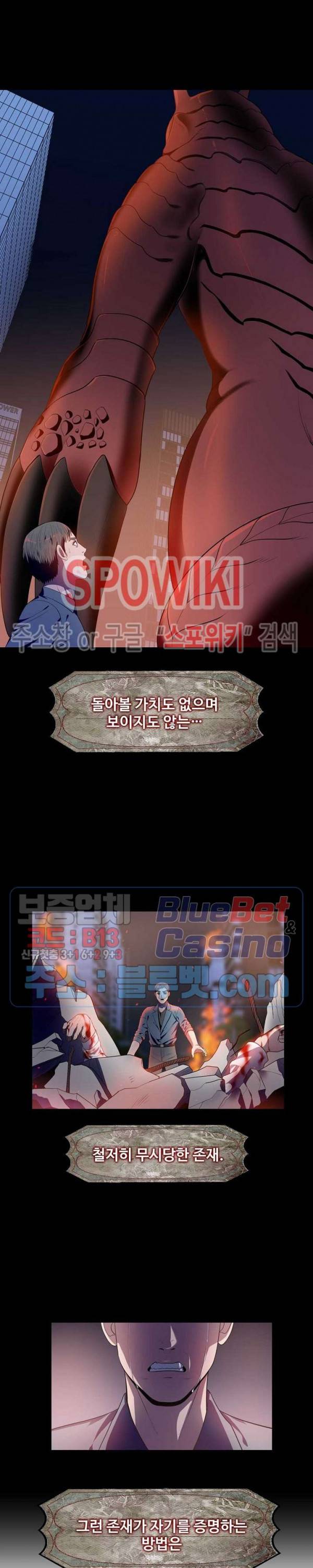 심판의 군주 68화 13