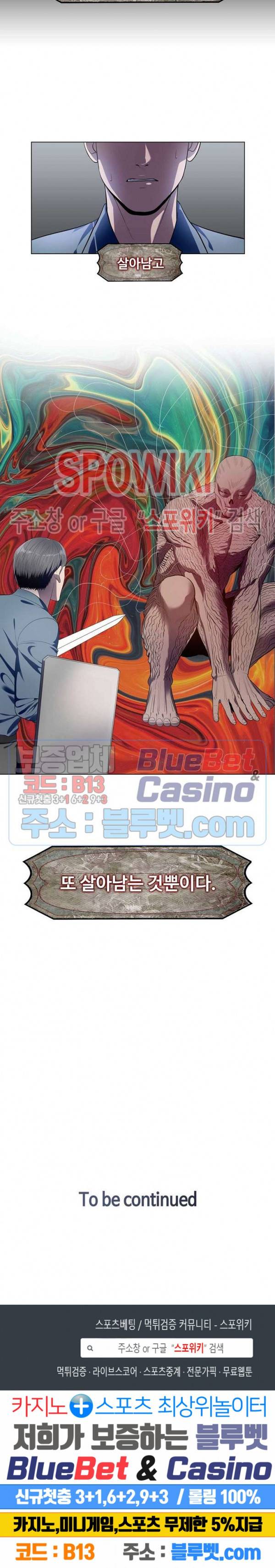 심판의 군주 68화 14