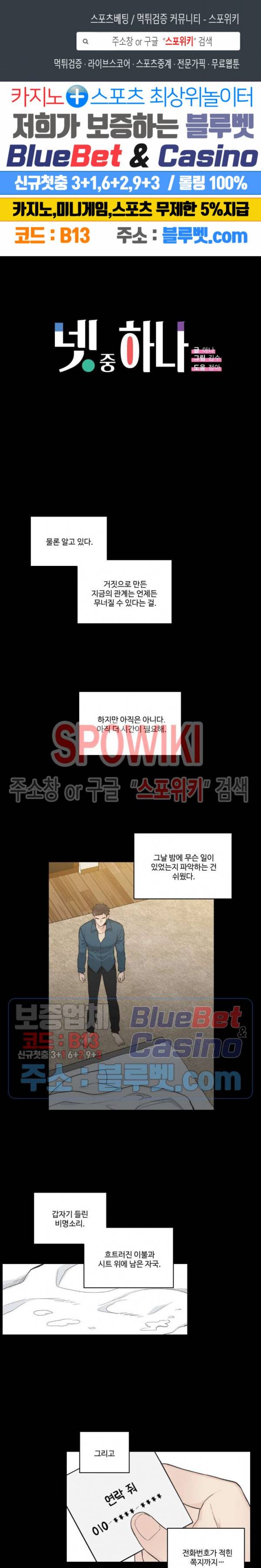 넷 중 하나 35화 1