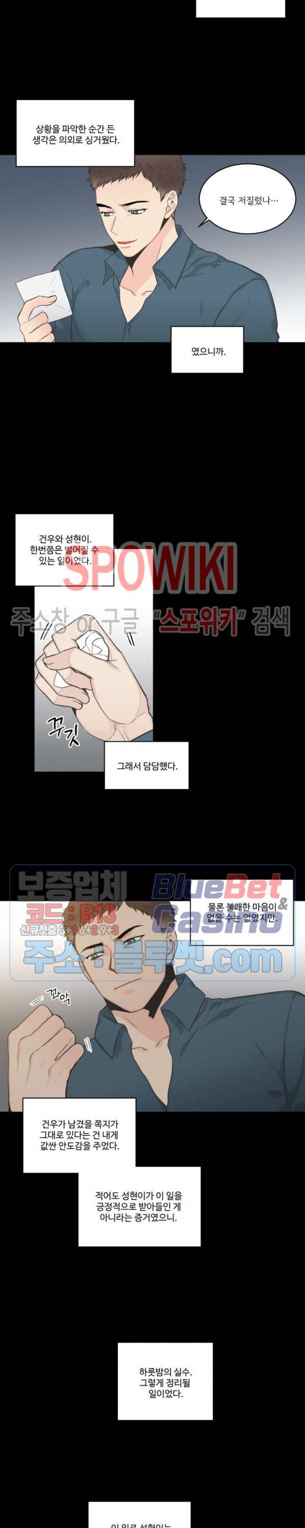 넷 중 하나 35화 2