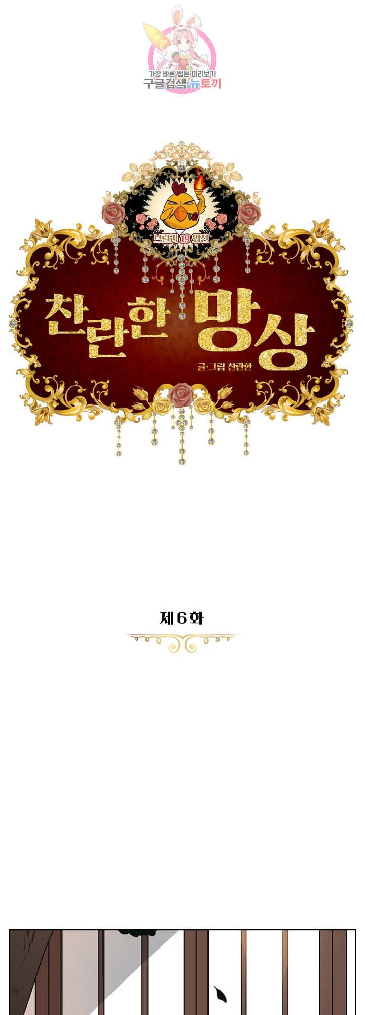 브릴리 외전 6화 1