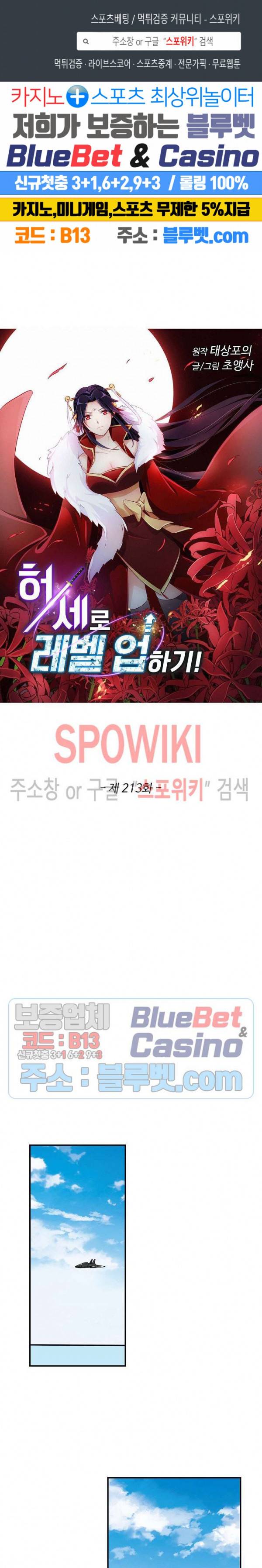 허세로 레벨업 하기! 213화 1