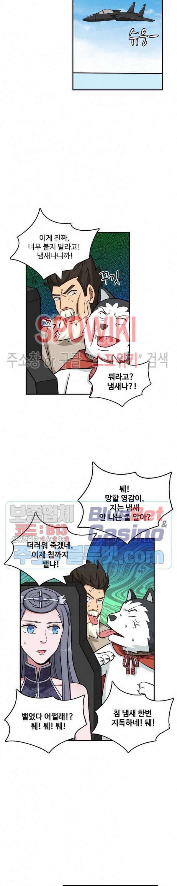허세로 레벨업 하기! 213화 2