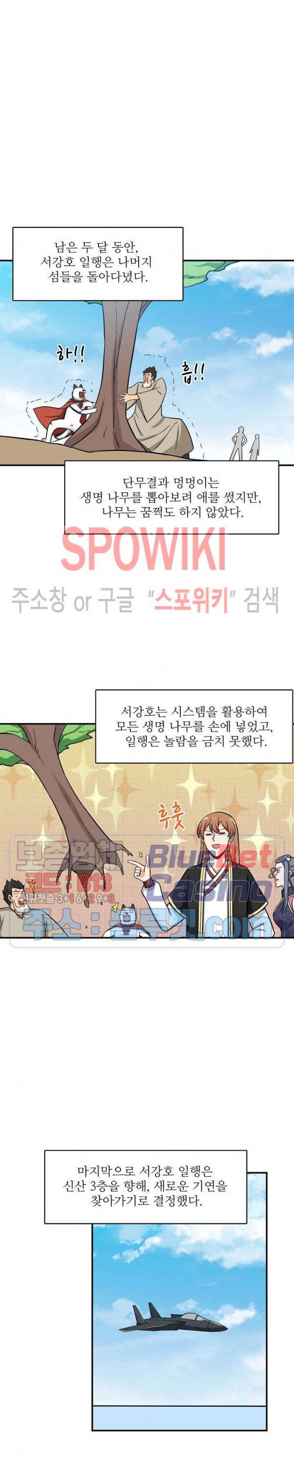 허세로 레벨업 하기! 213화 4