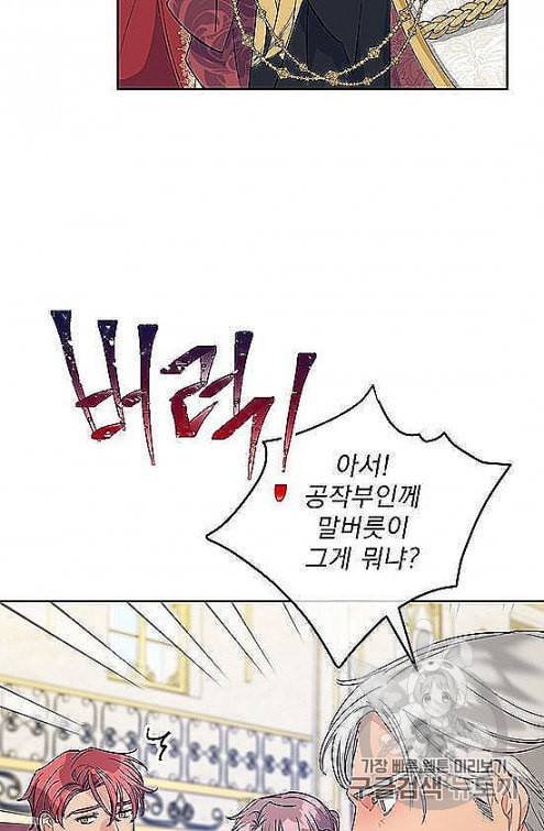 공작부인의 50가지 티 레시피 97화 6