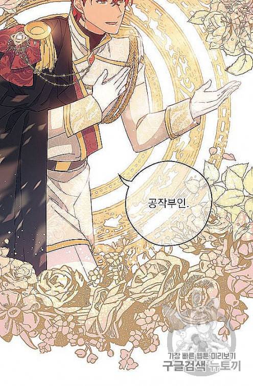 공작부인의 50가지 티 레시피 97화 8