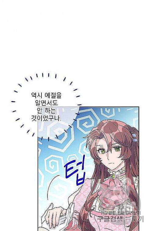공작부인의 50가지 티 레시피 97화 9