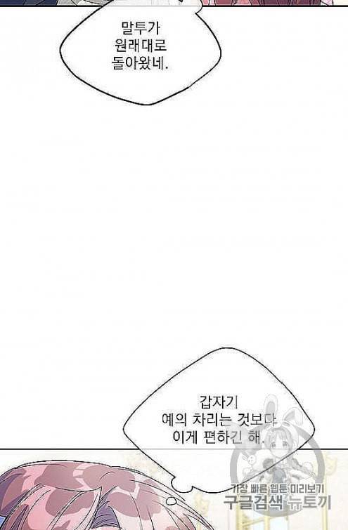 공작부인의 50가지 티 레시피 97화 12