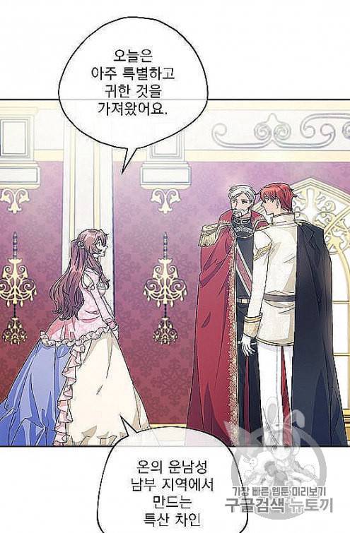 공작부인의 50가지 티 레시피 97화 14