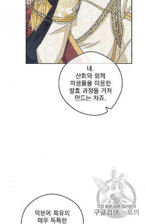 공작부인의 50가지 티 레시피 97화 16