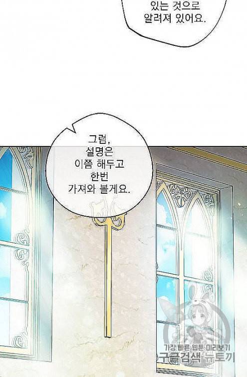 공작부인의 50가지 티 레시피 97화 18