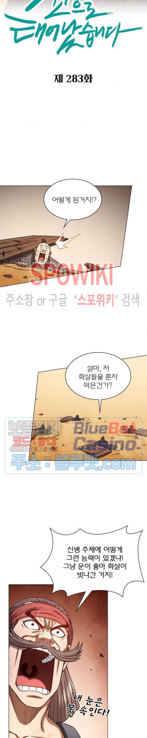 신으로 태어났습니다 283화 4