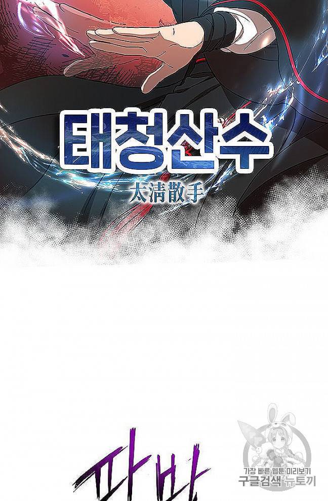 무당기협 22화 10