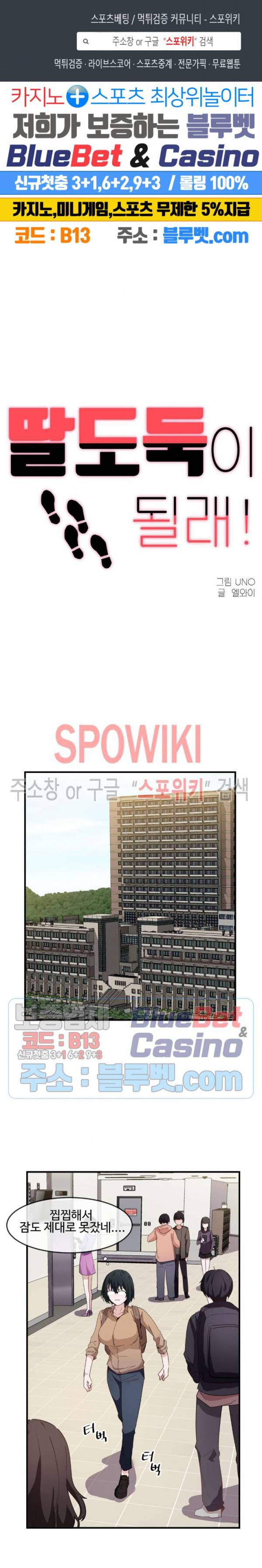 딸도둑이 될래! 16화 1