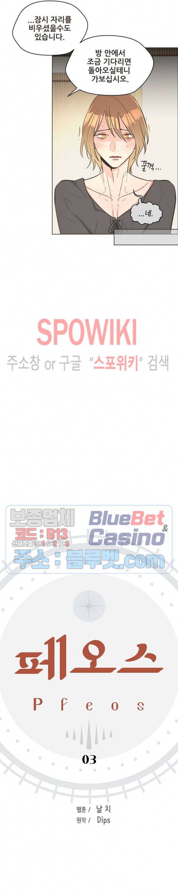 페오스 3화 3