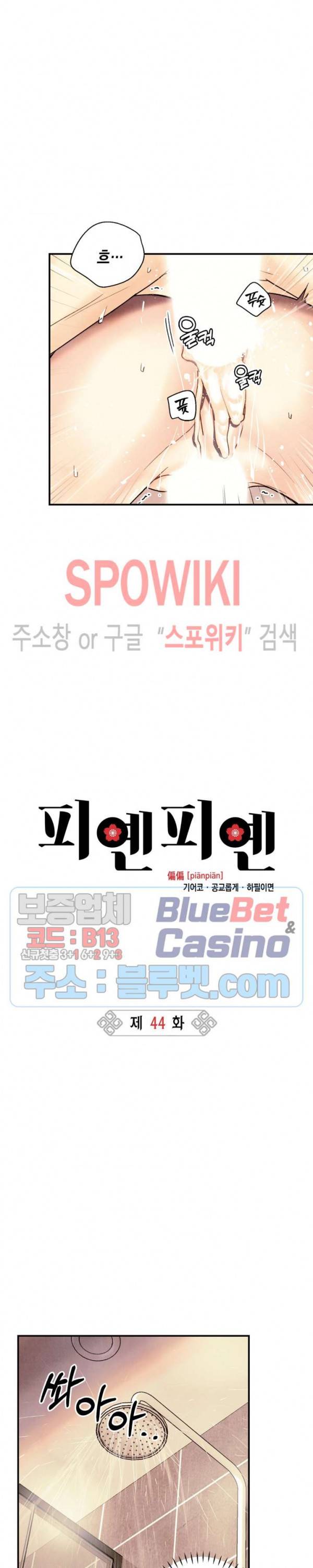 피옌피옌 44화 6