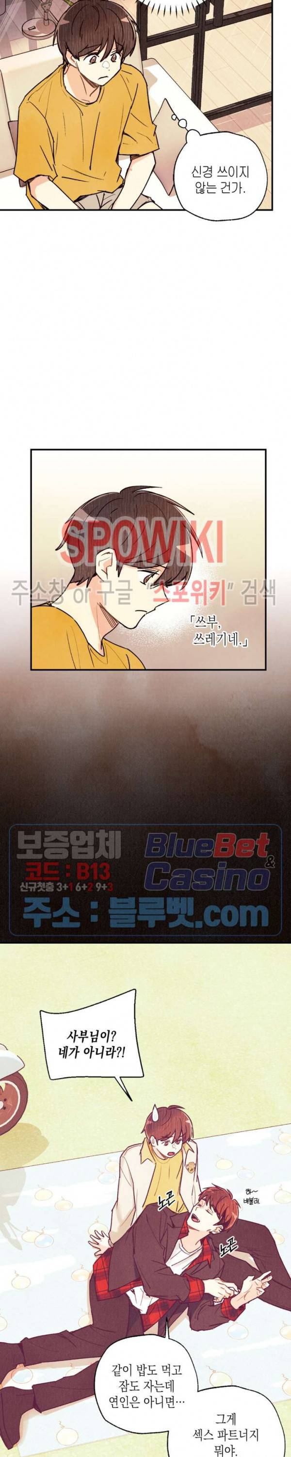 피옌피옌 44화 19
