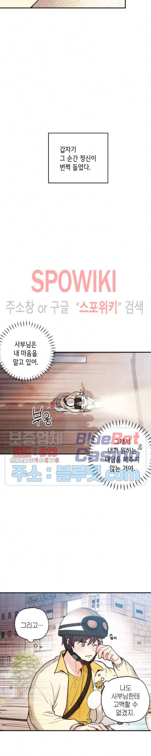 피옌피옌 44화 24