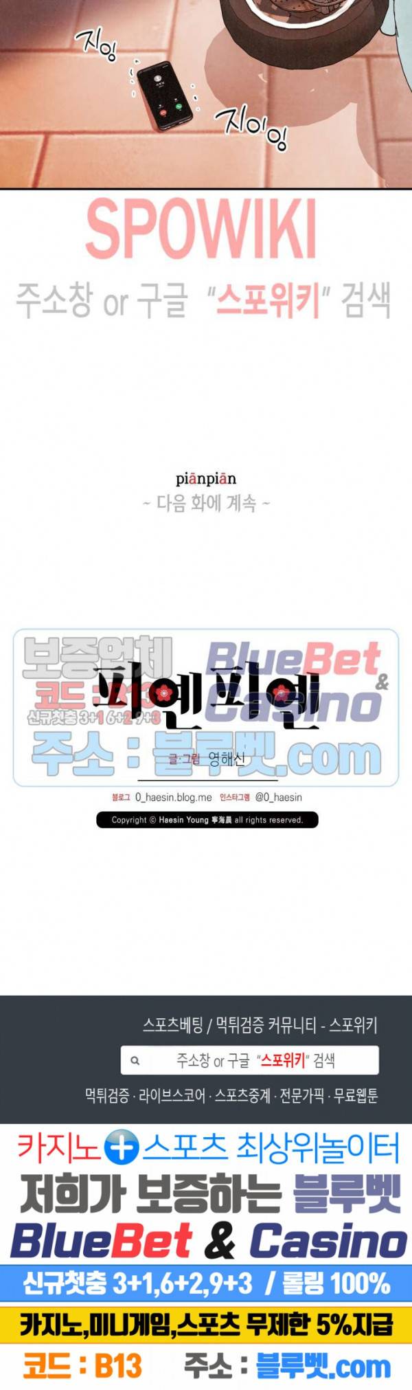 피옌피옌 44화 28