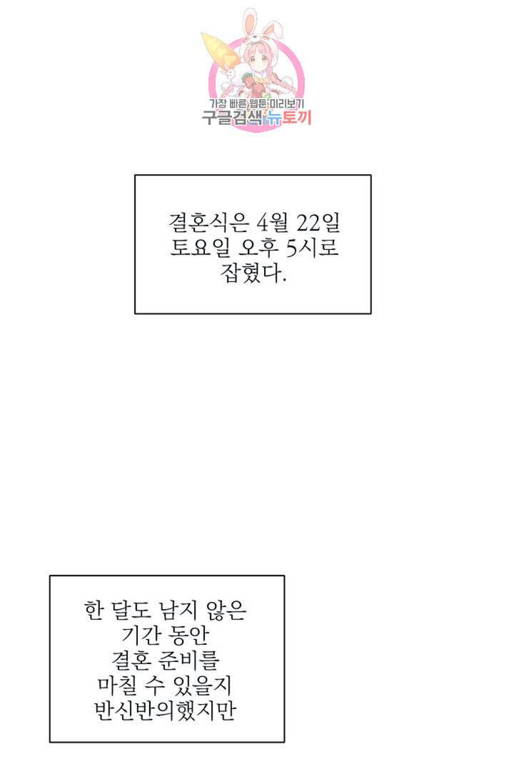 아기가 생겼어요 34화 1