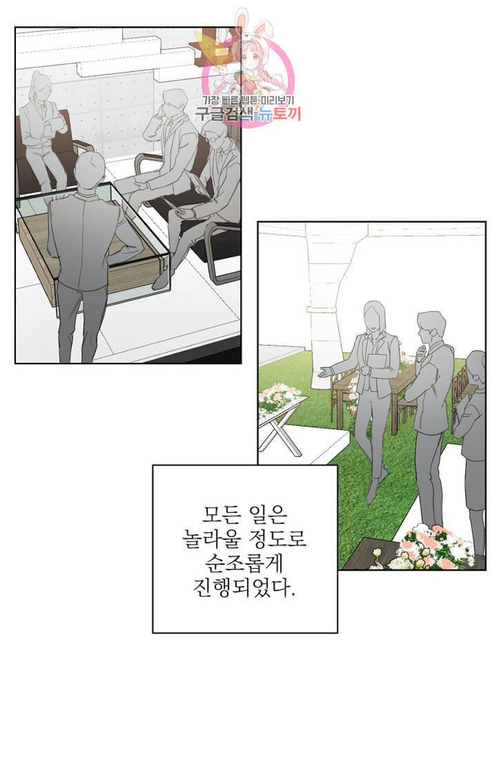 아기가 생겼어요 34화 2